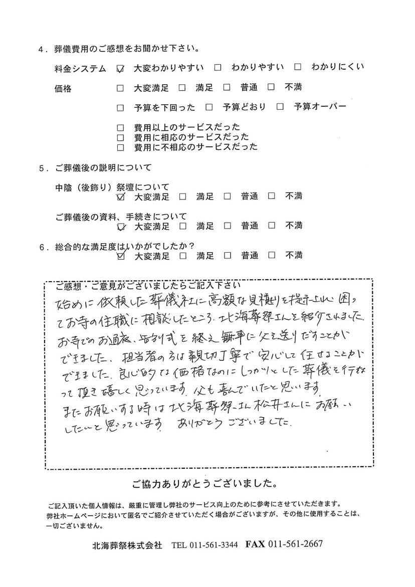「お寺」にて5名程度の家族葬
