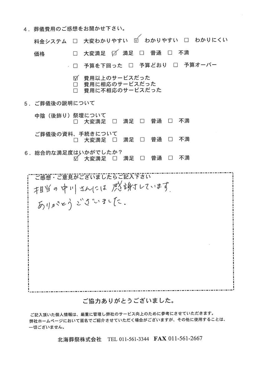 「札幌中央斎場」にて100名程度の一般葬