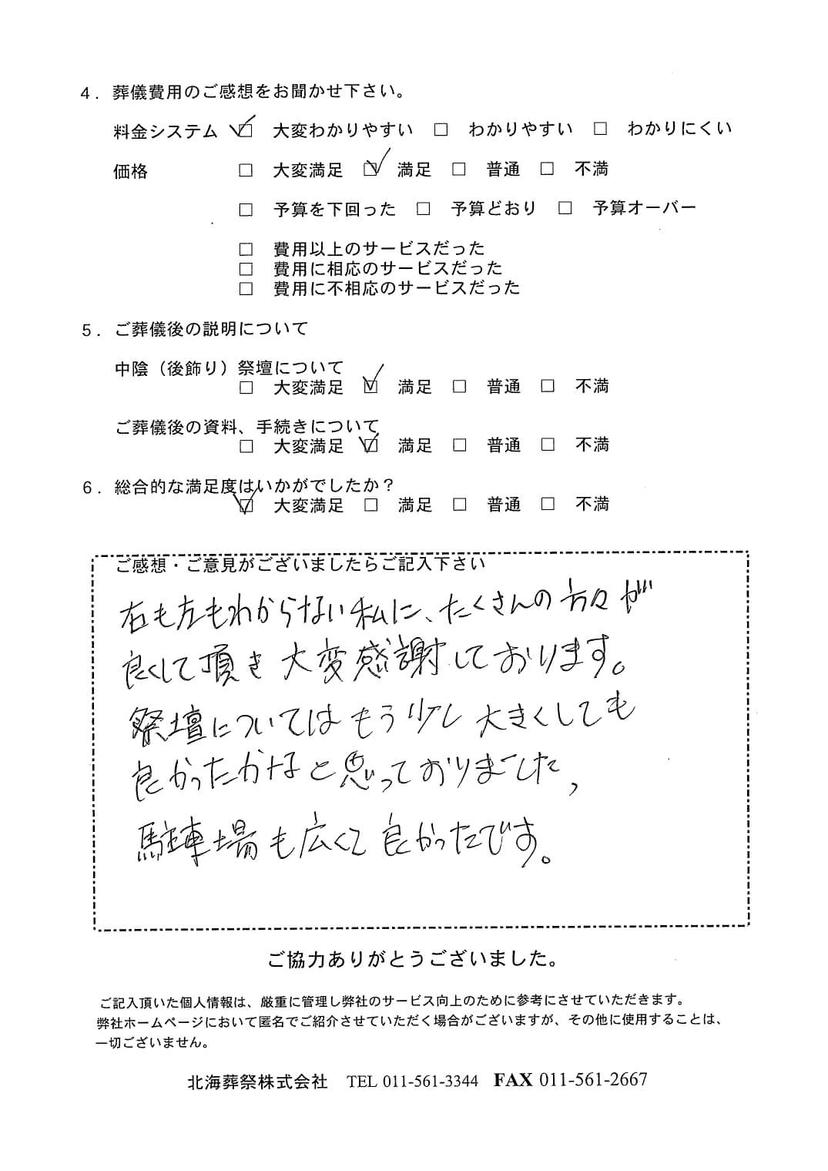 「北海斎場豊平」にて200名程度の一般葬