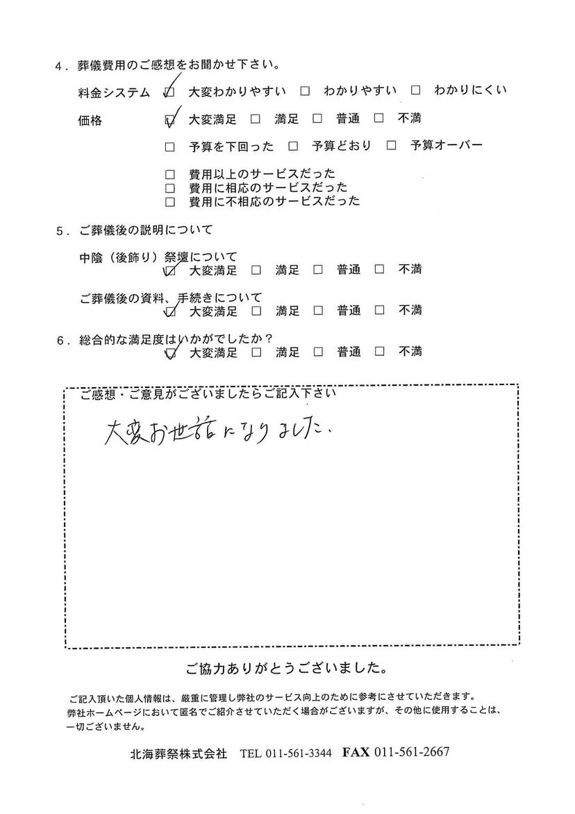 「北海斎場豊平」にて450名程度の大型葬
