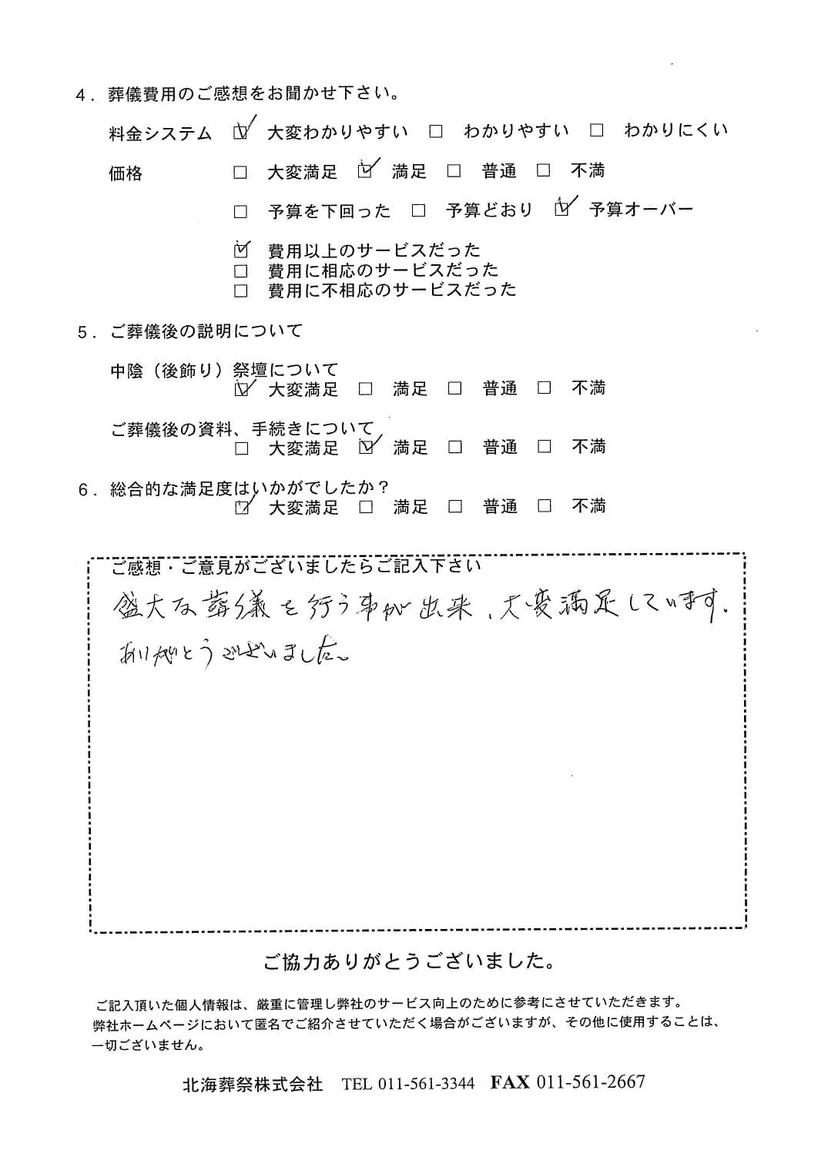「北海斎場豊平」にて80名程度の一般葬