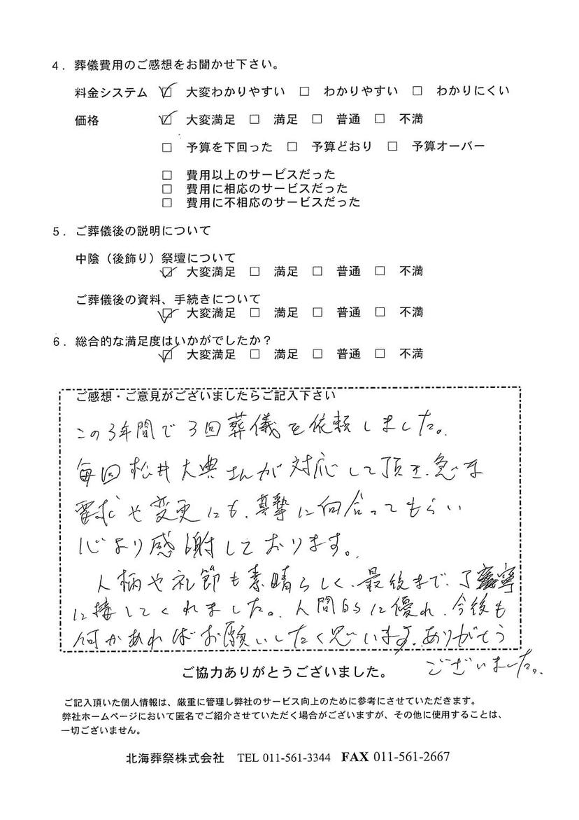 「北海斎場豊平」にて3名程度の家族葬