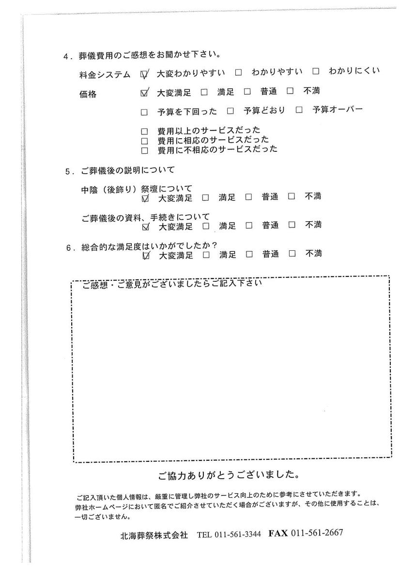 「北海斎場手稲」にて3名程度の直葬・火葬式