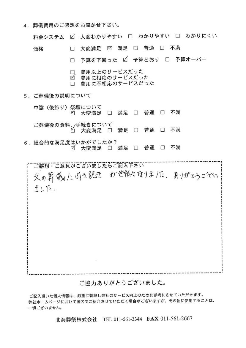 「北海斎場手稲」にて50名程度の一般葬