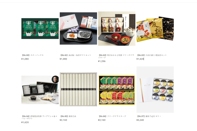 香典返し・引き物の種類をリニューアルしました!