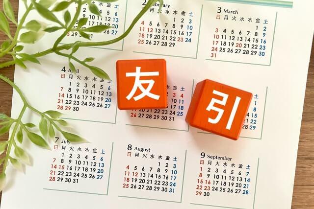 友引の日にお葬式できるの?