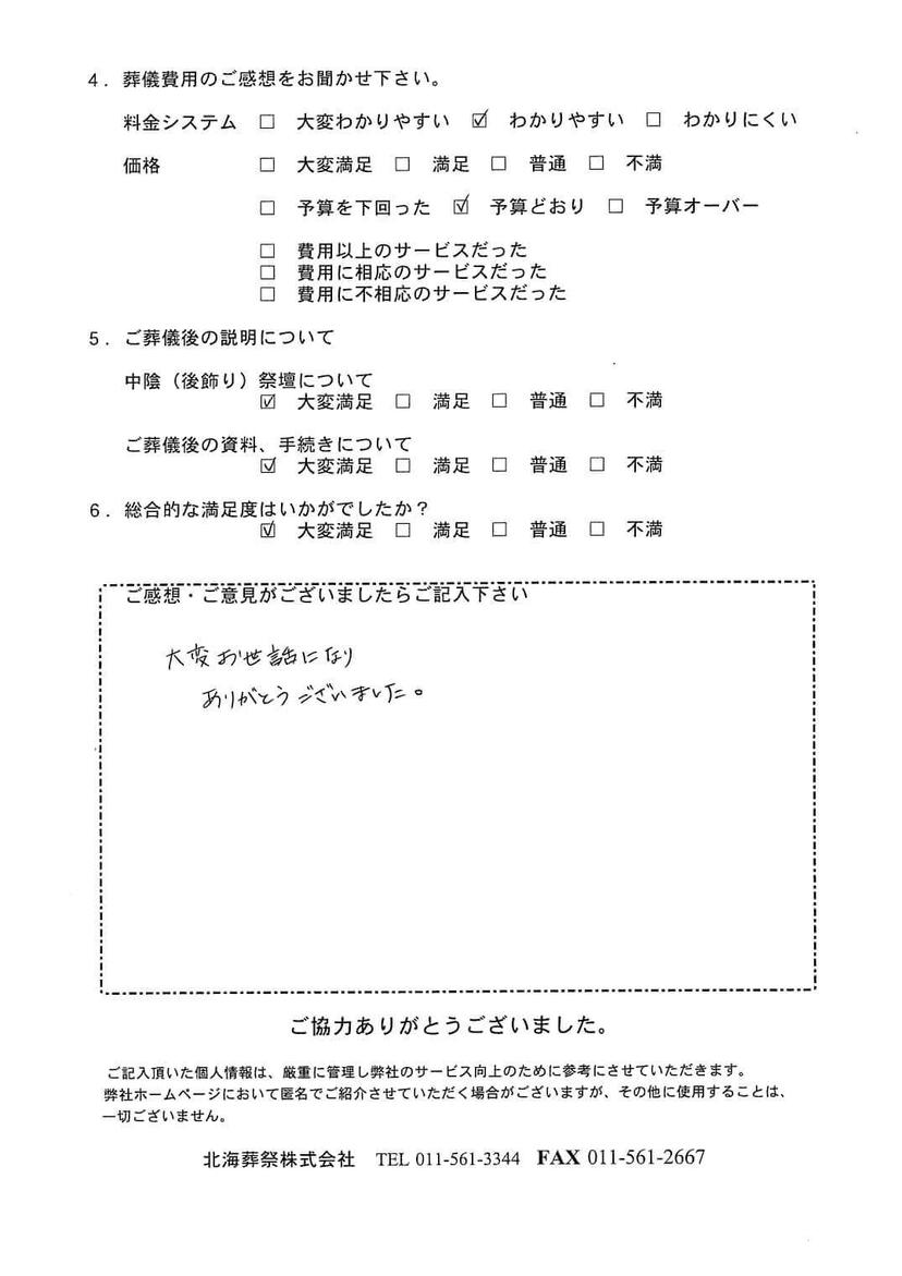 「北海斎場手稲」にて80名程度の一般葬
