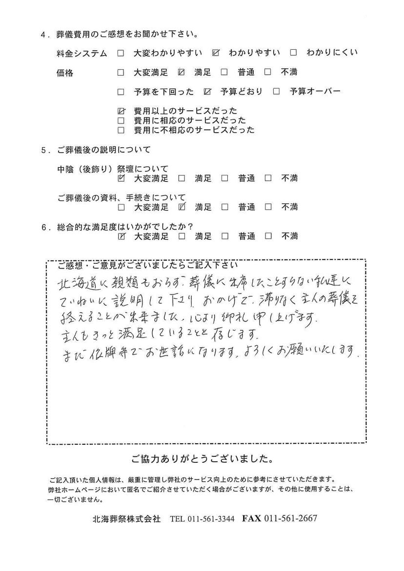 「北海斎場豊平」にて3名程度の直葬・火葬式