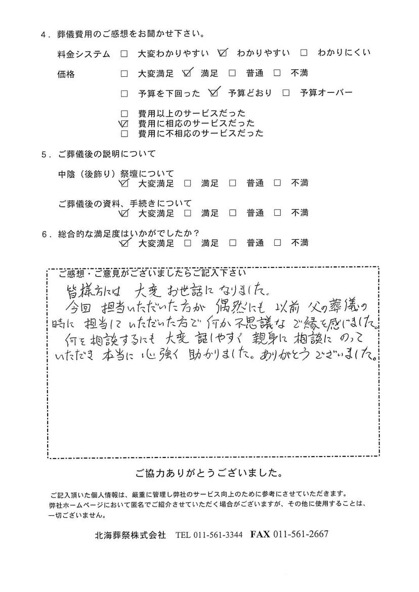 「北海斎場手稲」にて20名程度の家族葬