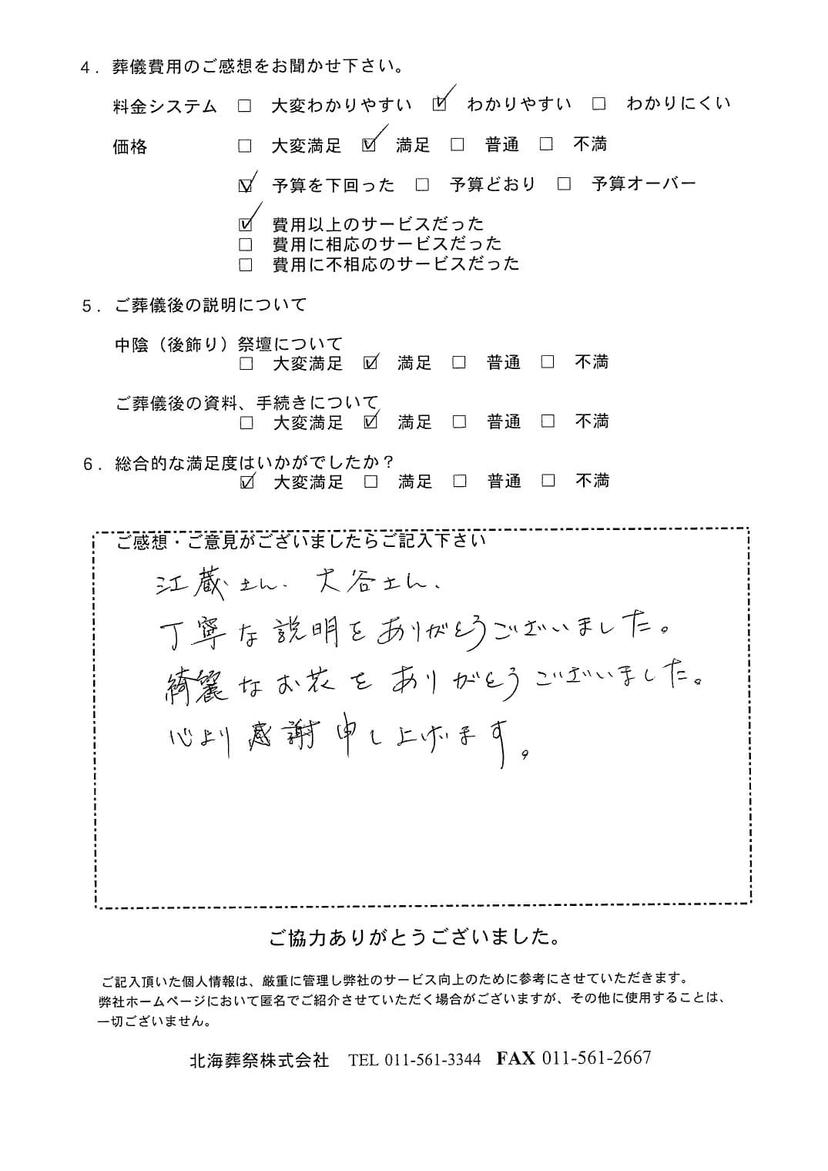 「北海斎場豊平」にて10名程度の家族葬