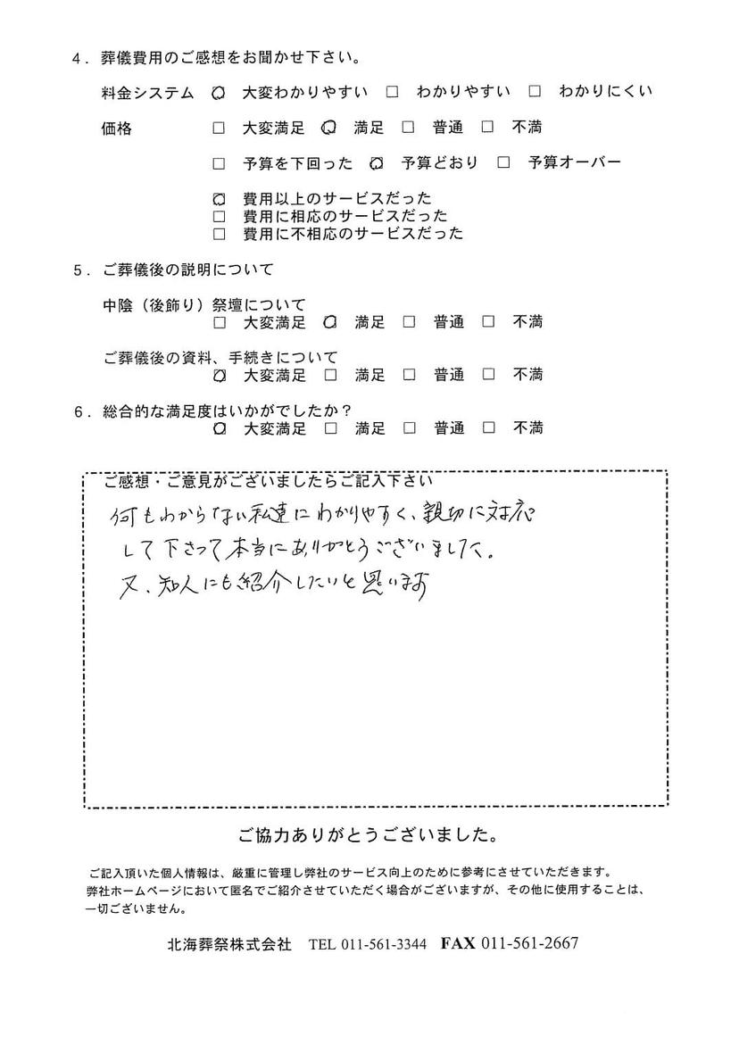 「北海斎場豊平」にて10名程度の家族葬