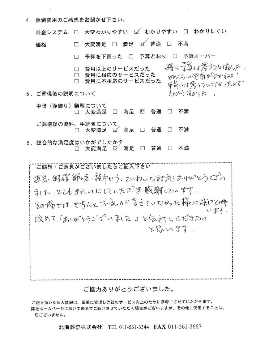 「北海斎場手稲」にて5名程度の直葬・火葬式