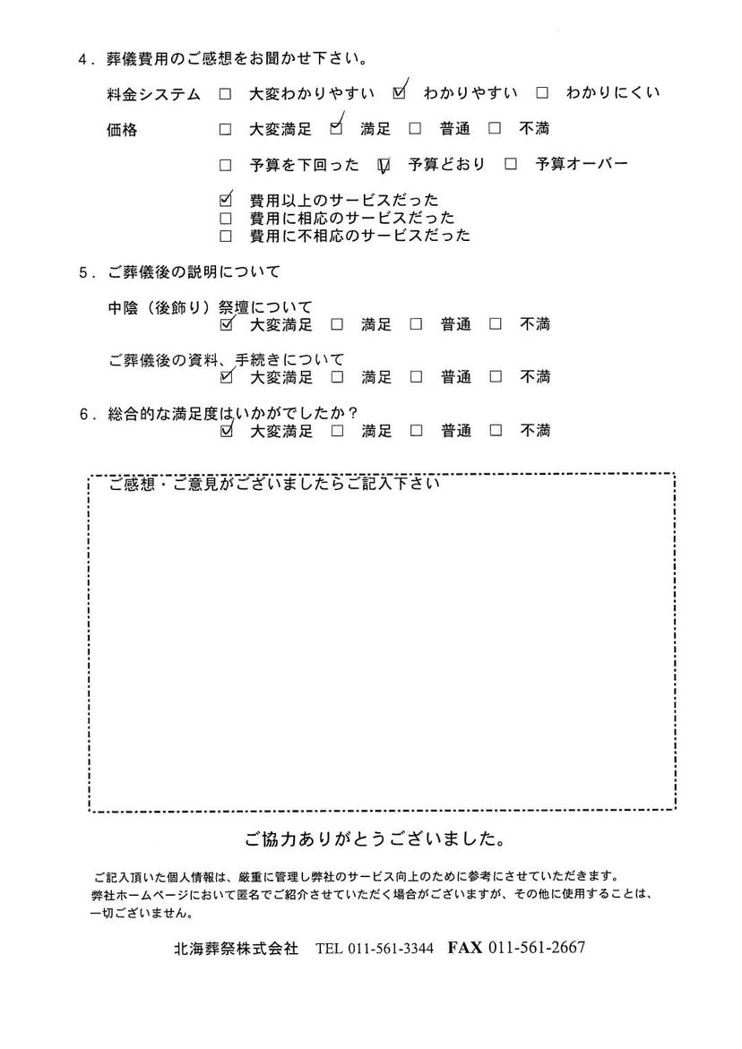 「北海斎場豊平」にて10名程度の一日葬