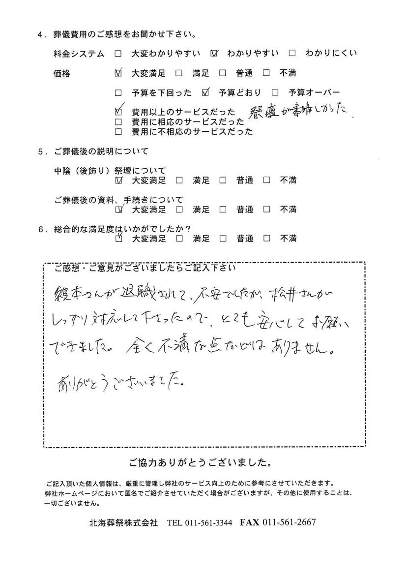 「北海斎場豊平」にて250名程度の一般葬