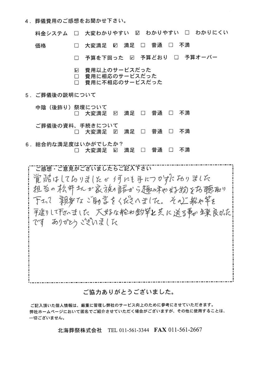 「北海斎場豊平」にて15名程度の家族葬