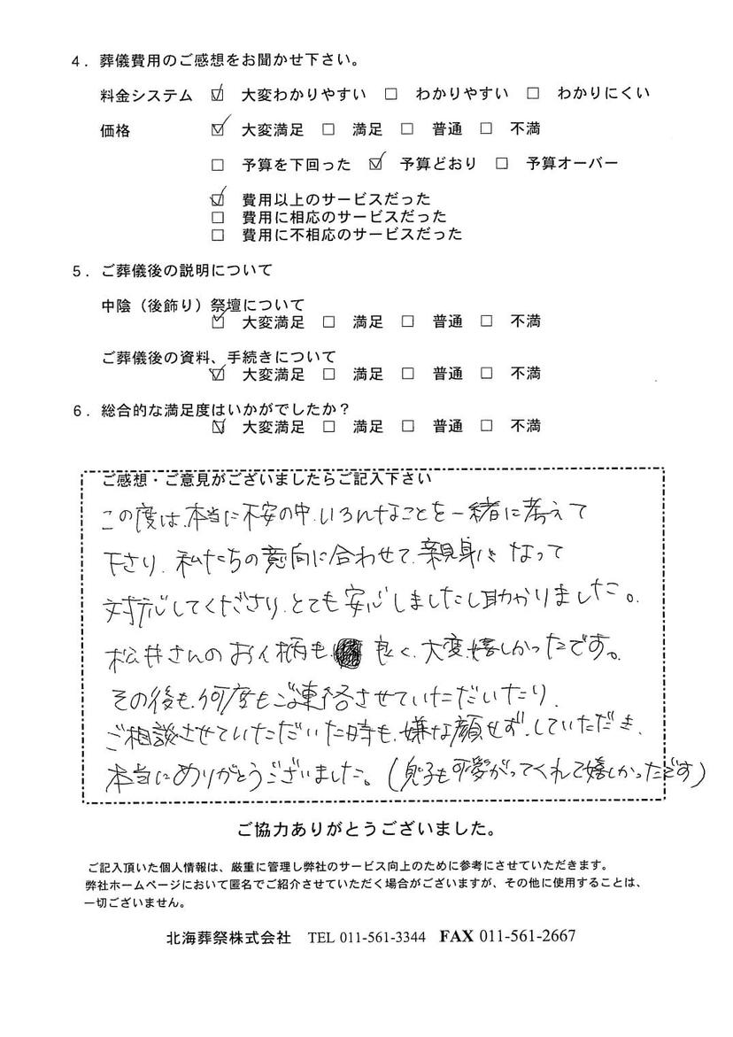 「北海斎場手稲」にて3名程度の福祉葬