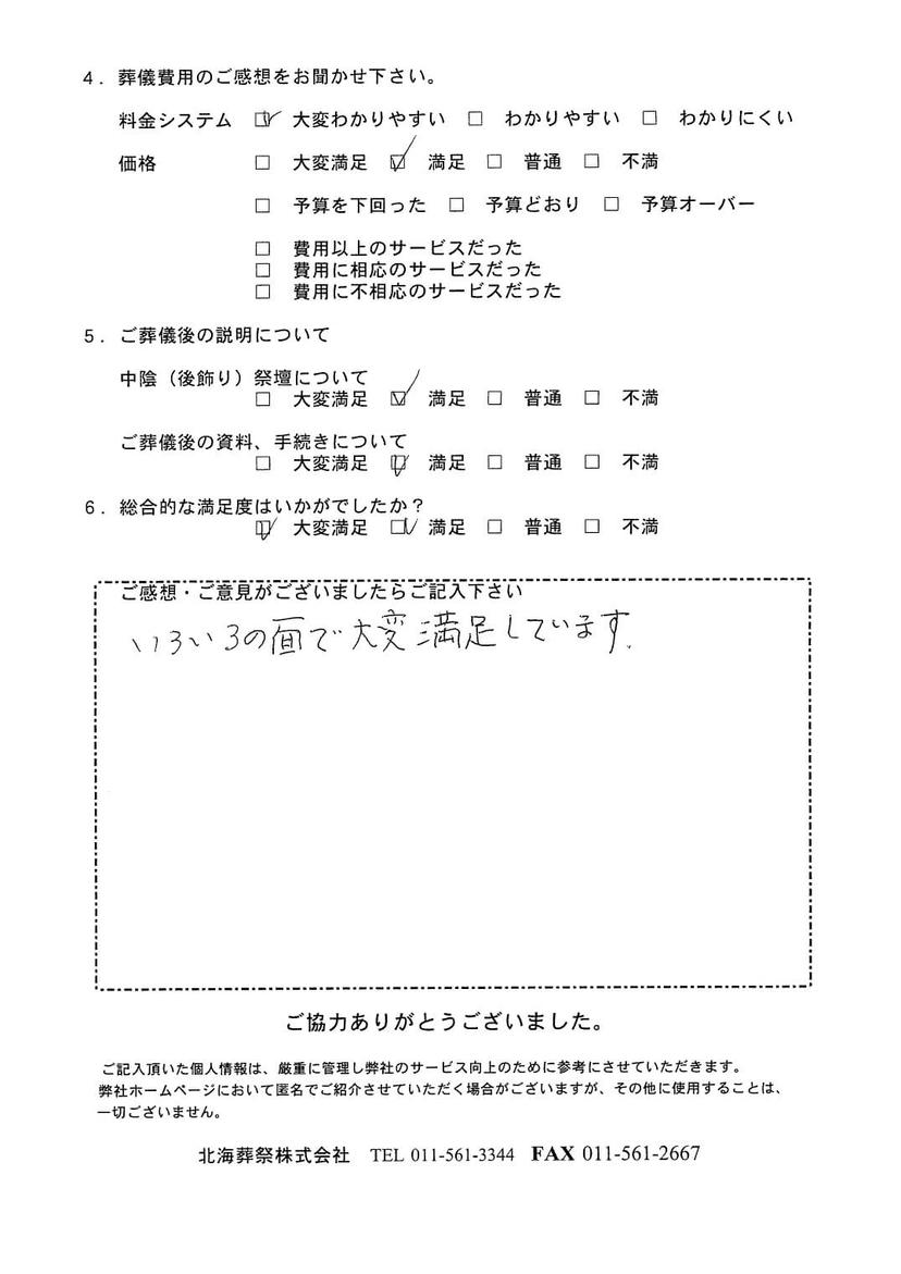 「北海斎場手稲」にて80名程度の一般葬