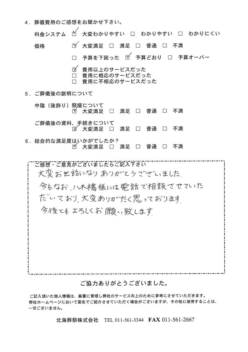 「北海斎場豊平」にて250名程度の一般葬