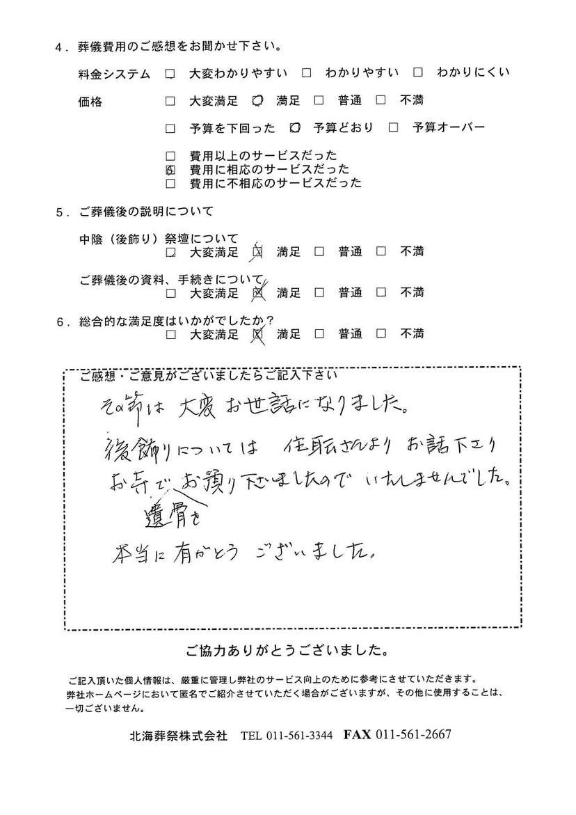 「北海斎場豊平」にて3名程度の家族葬